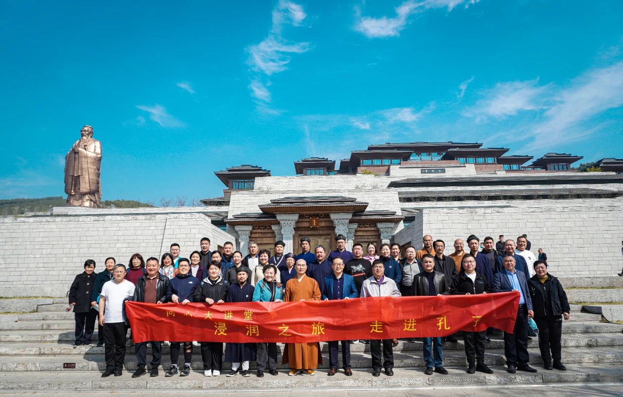 山东省济南市委统战部（市民族宗教局）举办全市宗教界“浸润之旅—走进孔子”同心大讲堂