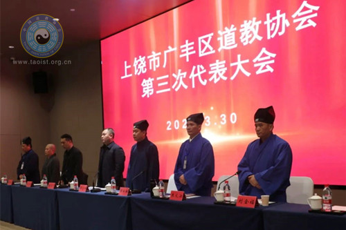 上饶市广丰区道教协会召开第三次代表会议