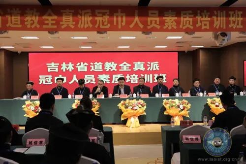 吉林省道教协会在通化举办道教全真派冠巾人员素质培训班