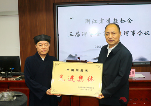 浙江省道协三届第十一次会长会议、第五次理事会议在杭召开