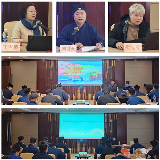 西安市道教协会举办“学习党的二十大精神，推进道教中国化实践”培训班