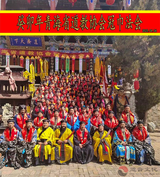 青海省道教协会成功举办第四届全真派道士居士冠巾法会
