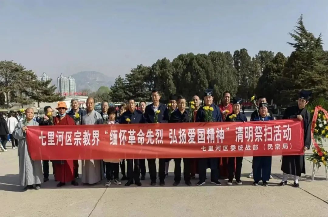 缅怀革命先烈 弘扬爱国精神——兰州市七里河区宗教界开展清明祭扫活动