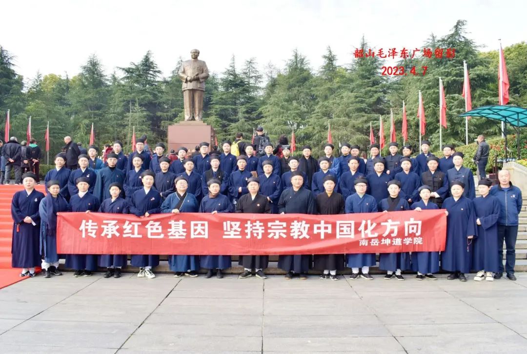 传承红色坚持宗教中国化方向——南岳坤道学院组织开展2023年爱国主义教育系列活动