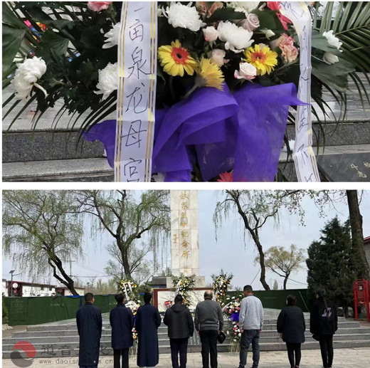 清明祭英烈 缅怀慰忠魂——保定竞秀区一亩泉龙母宫开展清明祭扫活动