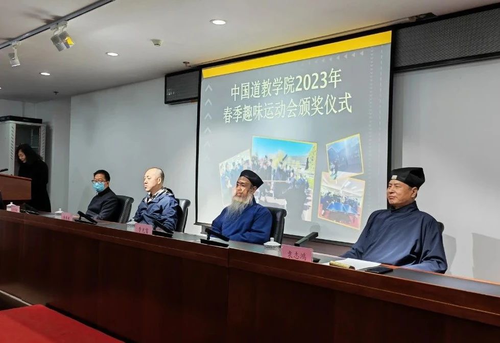 中国道教学院举行2023年春季趣味运动会颁奖仪式