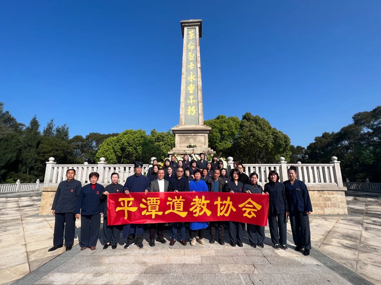 传承红色基因 厚植宗教正能量——福建平潭道协祭扫平潭革命烈士陵园