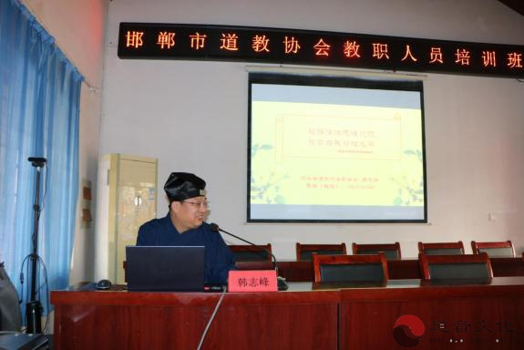 邯郸市道教协会举办全市道教教职人员培训班