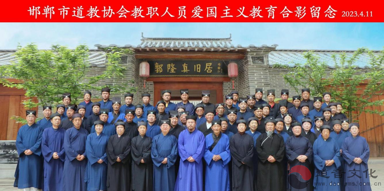 邯郸市道教协会举办全市道教教职人员培训班
