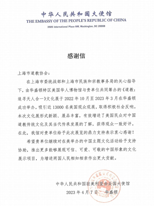 “道教文化展”在美圆满闭幕