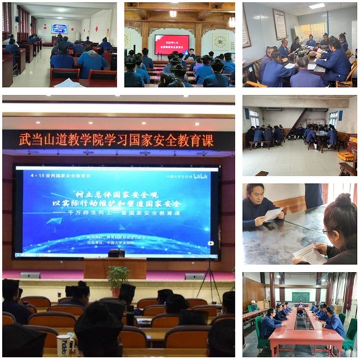 武当山道协组织各宫观开展“4.15”全民国家安全教育日学习活动