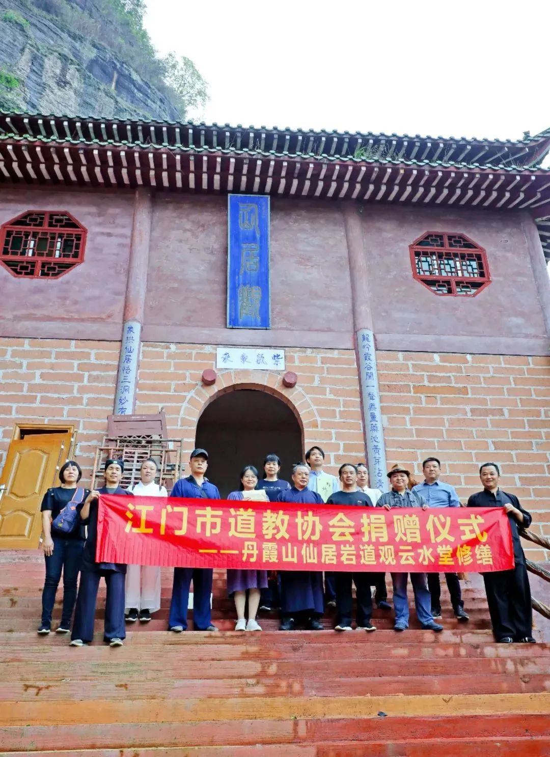 江门紫云观赴韶关市参访