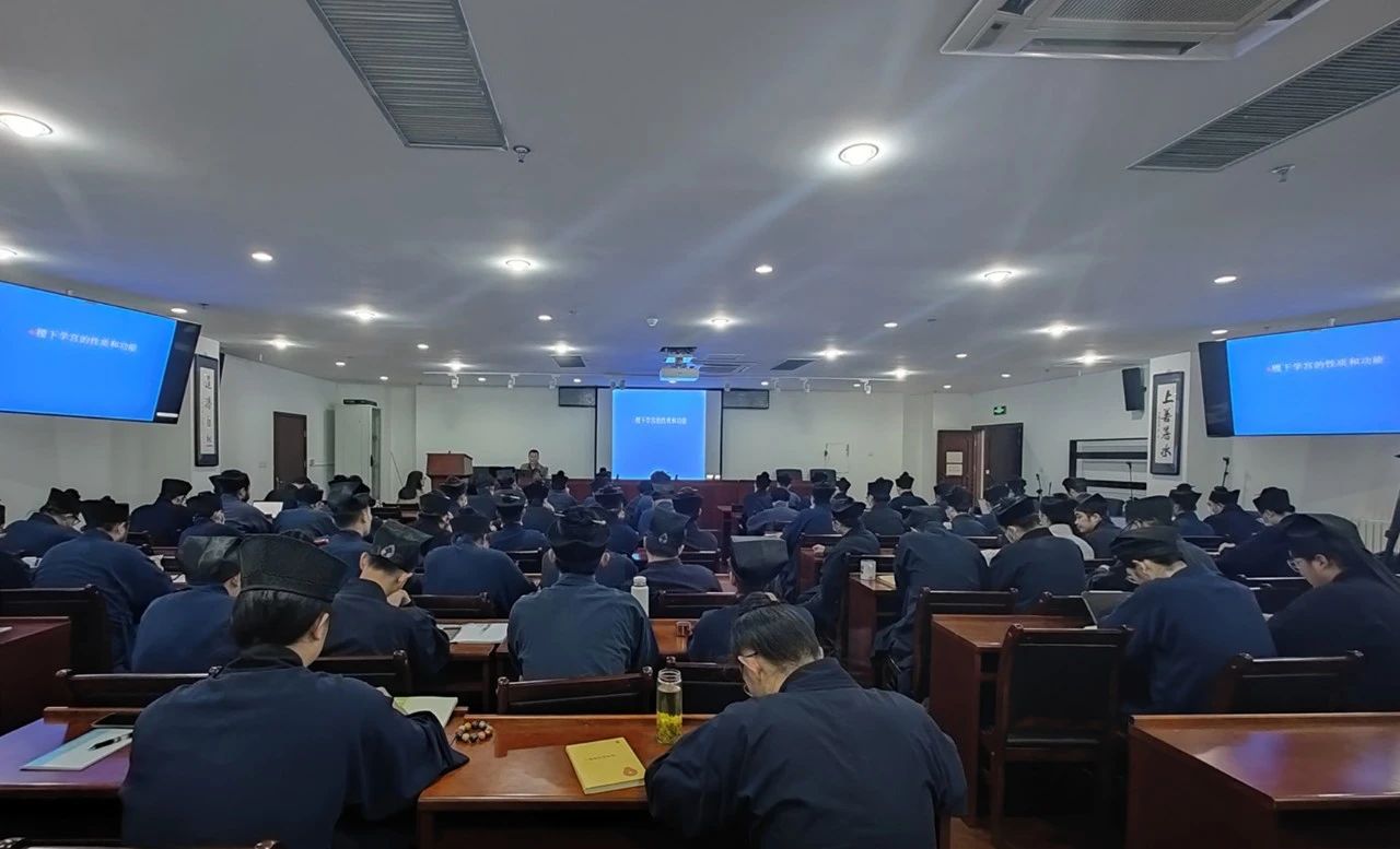 中国道教学院特邀首都师范大学白奚教授作专题讲座