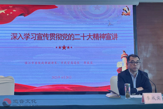 镇江市道教协会举办学习贯彻党的二十大精神暨宗教政策法规培训班