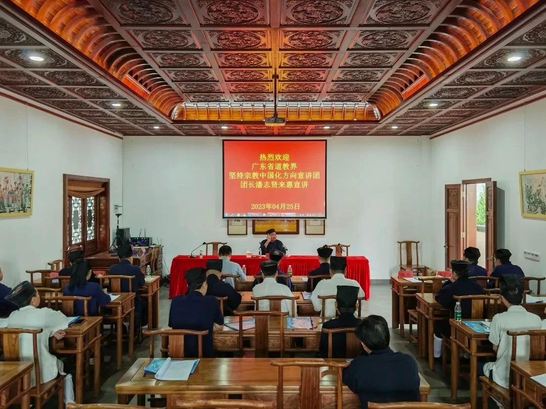 广东省道教界坚持宗教中国化方向宣讲团2023年第一次宣讲会在惠州举行
