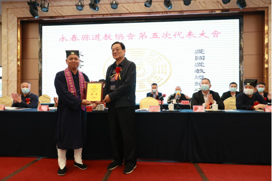 永春县道教协会召开第五次代表会议