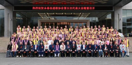永春县道教协会召开第五次代表会议
