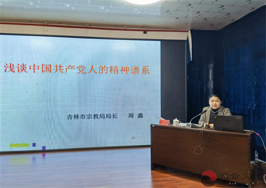 2023年度吉林市道教协会教职人员培训暨学习贯彻党的二十大精神系列活动成功举办