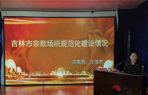 2023年度吉林市道教协会教职人员培训暨学习贯彻党的二十大精神系列活动成功举办