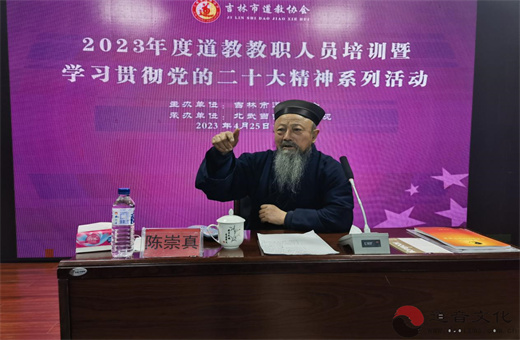 2023年度吉林市道教协会教职人员培训暨学习贯彻党的二十大精神系列活动成功举办