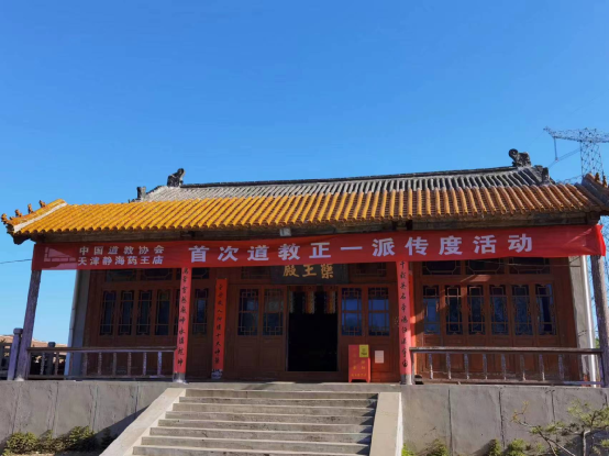 天津药王庙首次道教正一派传度活动正式开始