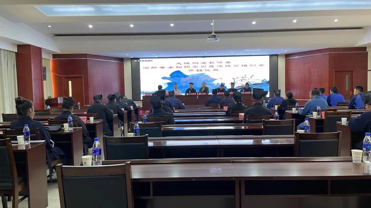 大理州道教协会举办学习贯彻党的二十大精神暨践行“四条标准”教职人员培训会