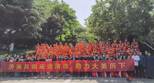 济南吕祖庙、千佛山三清观及相关企业举行“槐月飘香、清凉一夏”慰问一线劳动者活动