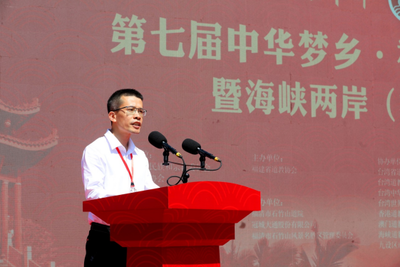 福佑中华 梦圆石竹——第七届中华梦乡•福清石竹山梦文化节暨海峡两岸（福清）道教论坛在福清隆重举办