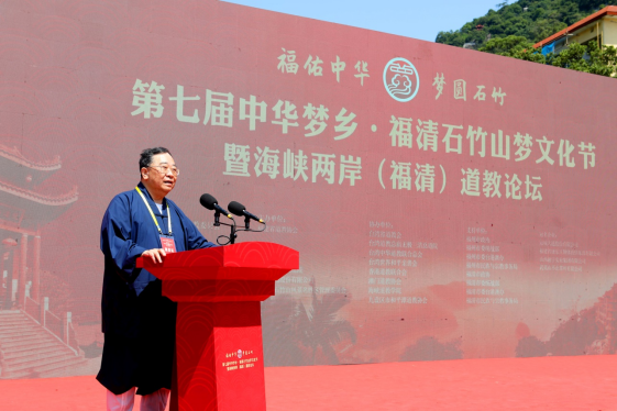 福佑中华 梦圆石竹——第七届中华梦乡•福清石竹山梦文化节暨海峡两岸（福清）道教论坛在福清隆重举办