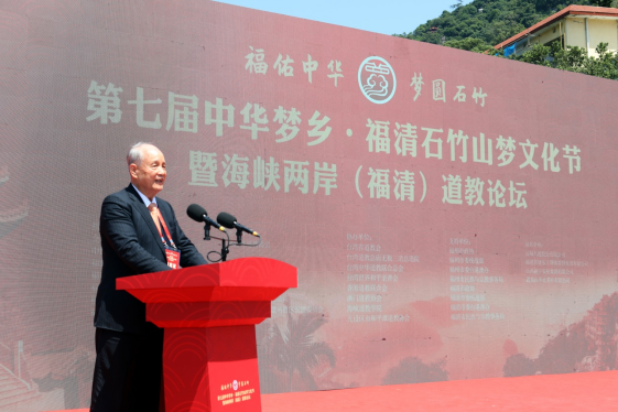 福佑中华 梦圆石竹——第七届中华梦乡•福清石竹山梦文化节暨海峡两岸（福清）道教论坛在福清隆重举办