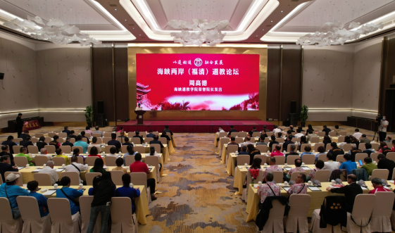 福佑中华 梦圆石竹——第七届中华梦乡•福清石竹山梦文化节暨海峡两岸（福清）道教论坛在福清隆重举办