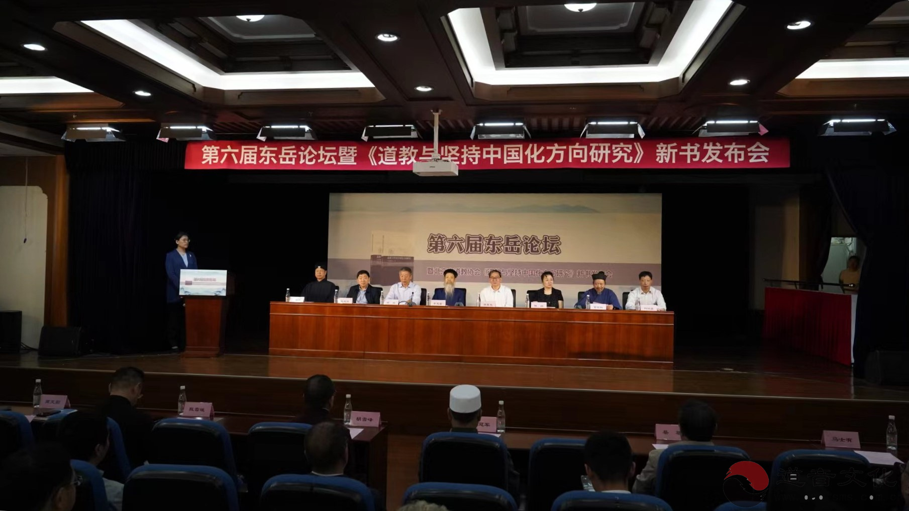 第六届东岳论坛暨《道教与坚持中国化方向研究》新书发布会成功举办
