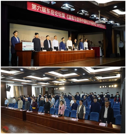 第六届东岳论坛暨《道教与坚持中国化方向研究》新书发布会成功举办