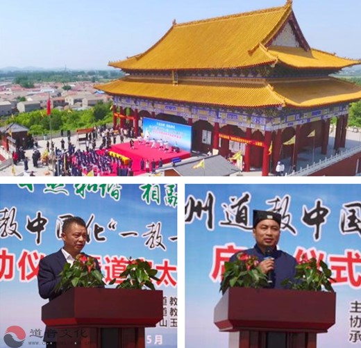徐州市道教协会举办“自然和谐 相融相长”徐州道教中国化“一教一品牌”启动仪式