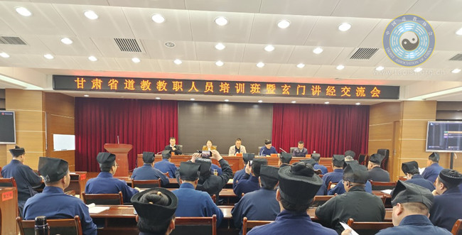 甘肃省道教协会举办道教教职人员培训班暨玄门讲经交流会