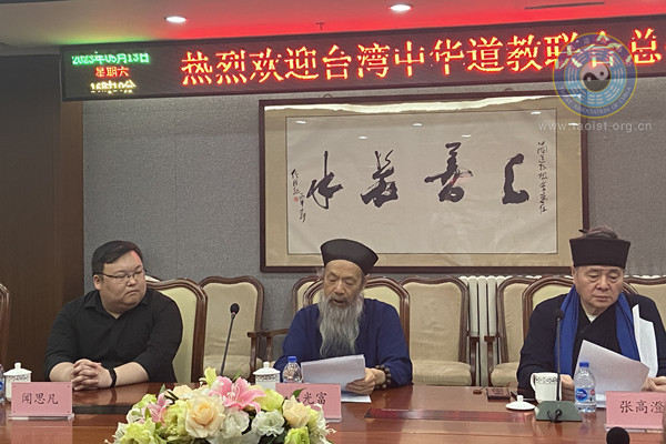 中国道教协会会长李光富道长会见台湾中华道教联合总会一行