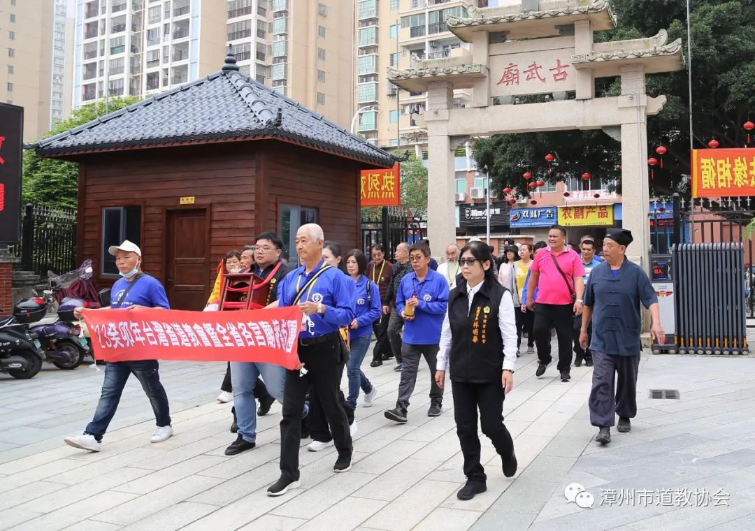 台湾省道教会暨全省各宫庙参访团到漳州交流