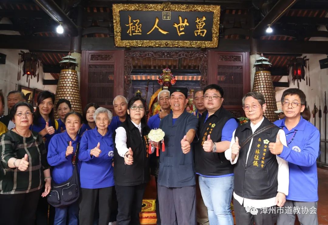 台湾省道教会暨全省各宫庙参访团到漳州交流