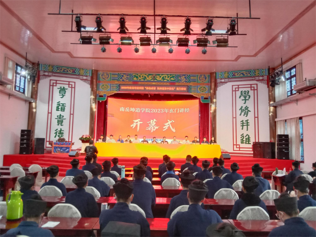 南岳坤道学院举行“崇俭戒奢 坚持道教中国化”玄门讲经活动