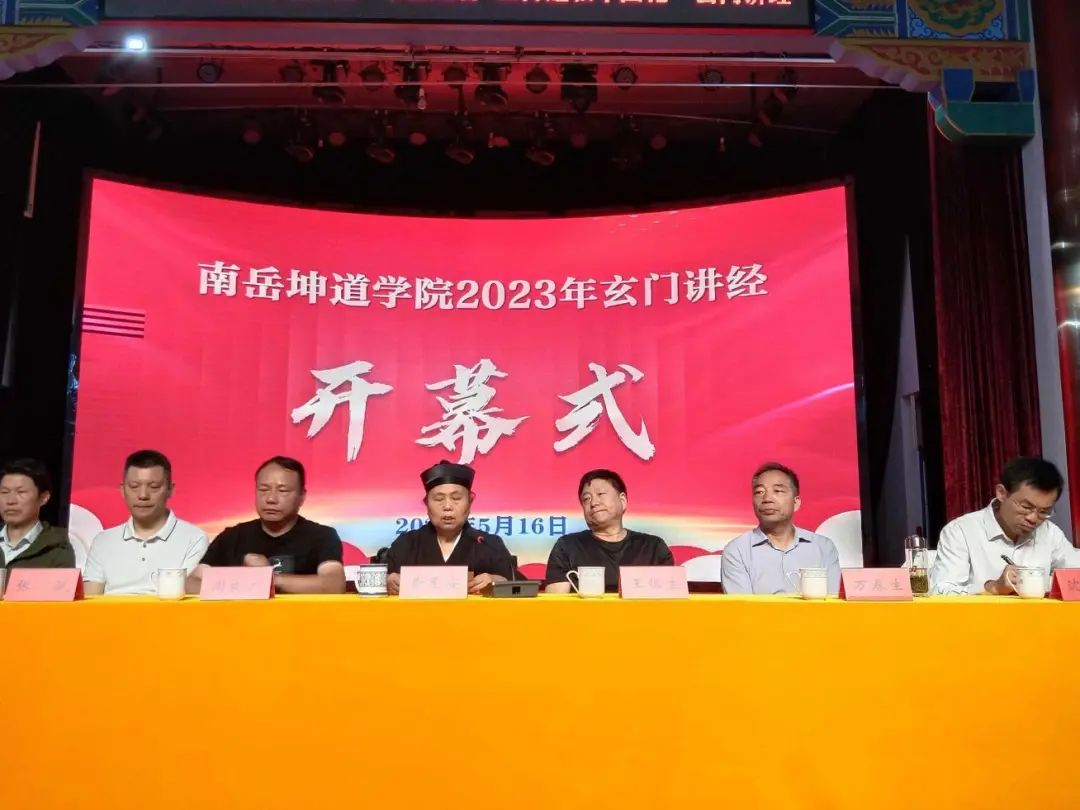 南岳坤道学院举行“崇俭戒奢 坚持道教中国化”玄门讲经活动