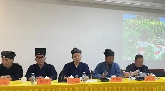 平阳县道教协会召开主题学习会