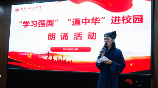 龙虎山道教学院举行“学习强国”“道中华”进校园朗诵活动