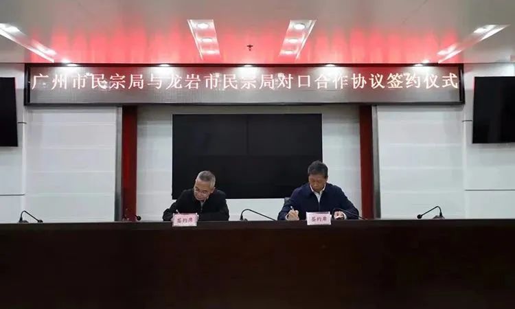 龙岩市道协与广州市道协开展对口交流活动