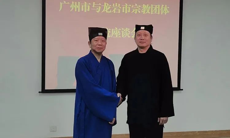 龙岩市道协与广州市道协开展对口交流活动