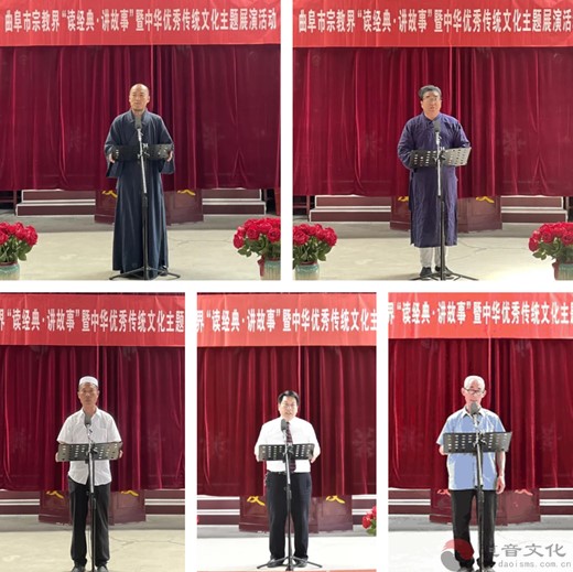 曲阜市开展宗教界“读经典·讲故事”暨中华优秀传统文化主题展演活动