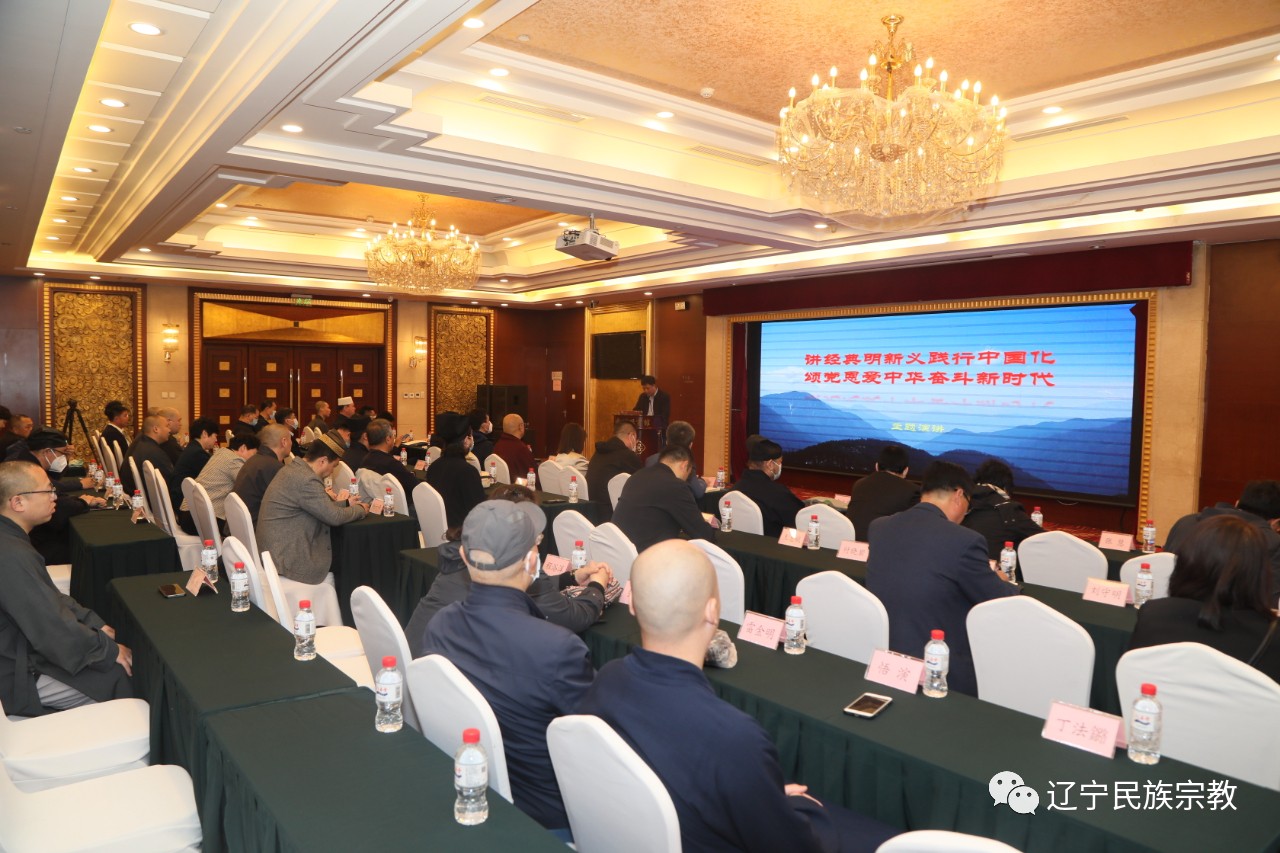 沈阳市宗教界开展“讲经典明新义践行中国化，颂党恩爱中华奋斗新时代”主题演讲活动