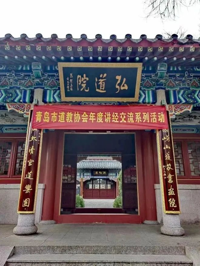 青岛市道教界年度讲经交流系列活动圆满结束