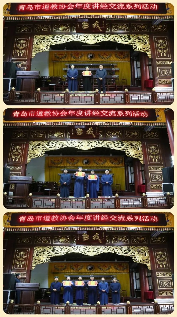 青岛市道教界年度讲经交流系列活动圆满结束