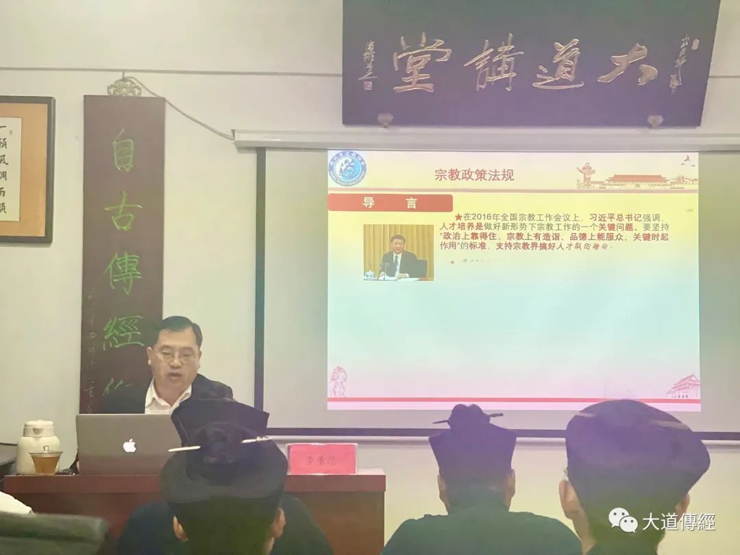 武汉大道观邀请湖北省道教协会办公室主任李圣德作专题讲座