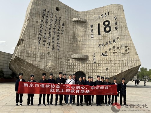 南京市道教协会赴辽宁开展红色主题教育活动